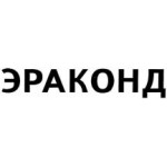 Эраконд